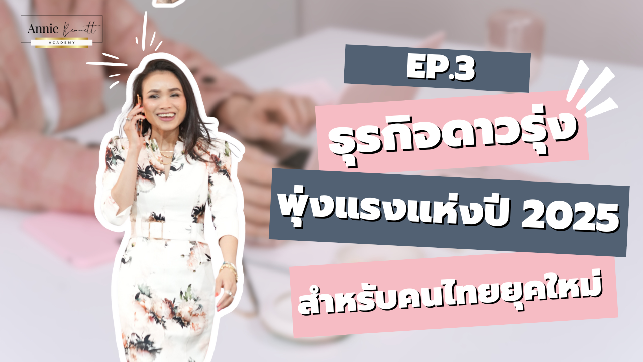Kru Annie Bennett discussing 2025 Business Trends and E-learning opportunities for Thai entrepreneurs in the UK on her official podcast EP.3