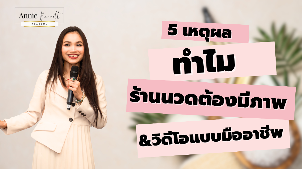 Kru Annie Bennett presenting EP.2 of her podcast, titled '5 Reasons Why Professional Photos and Videos Increase Massage Shop Sales in the UK,' featuring a professional background of a spa setting