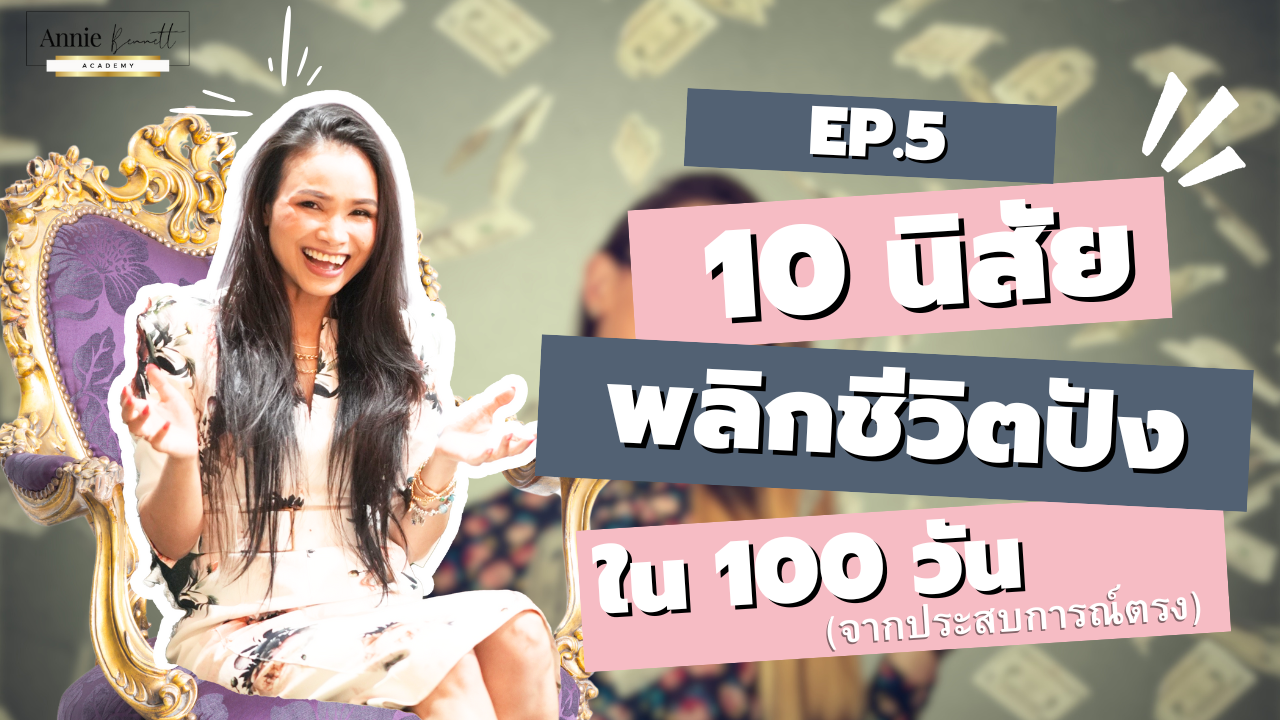 Kru Annie Bennett sharing 10 habits to change your life in 100 days and 9 ways to make money on The Annie Bennett's Podcast EP.5